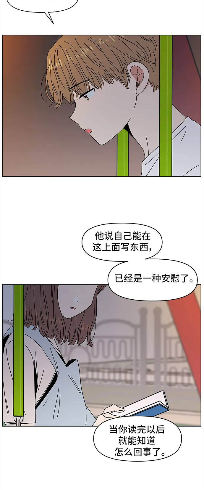 [第51话] 夏之花（21） 第31页