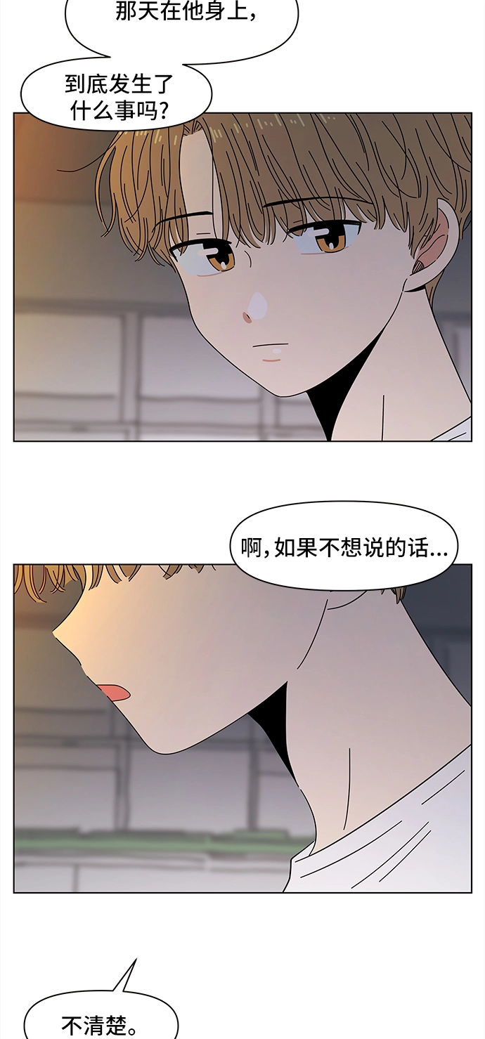 [第51话] 夏之花（21） 第34页