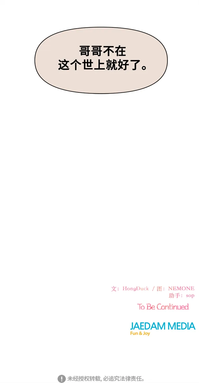 [第51话] 夏之花（21） 第52页