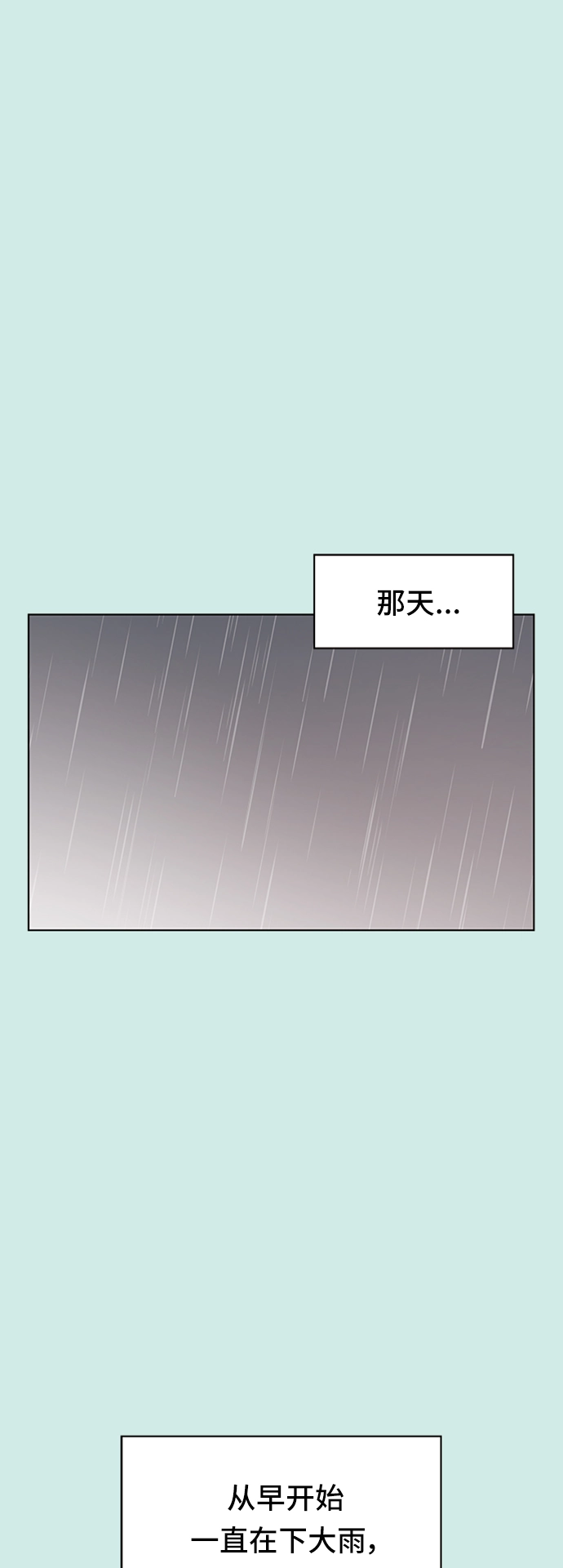 [第52话] 夏之花（22） 第2页