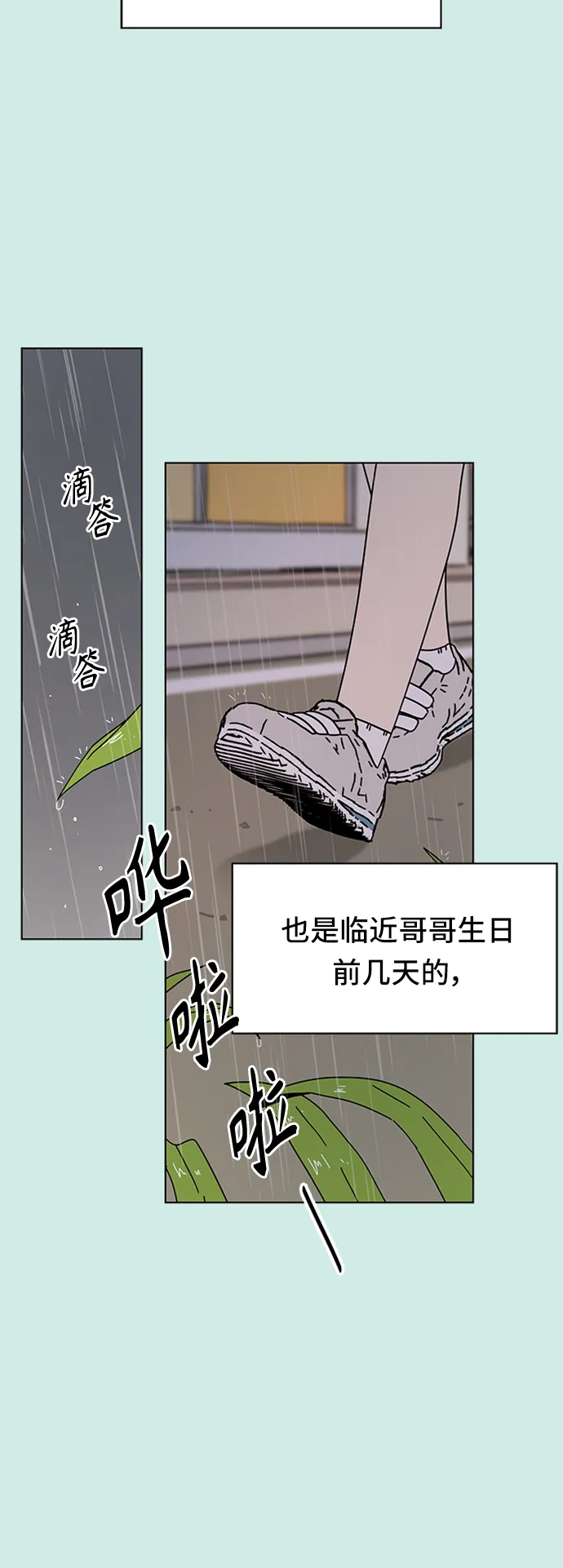 [第52话] 夏之花（22） 第3页
