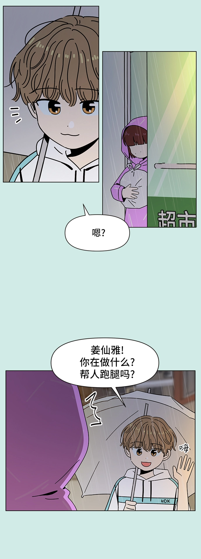 [第52话] 夏之花（22） 第5页