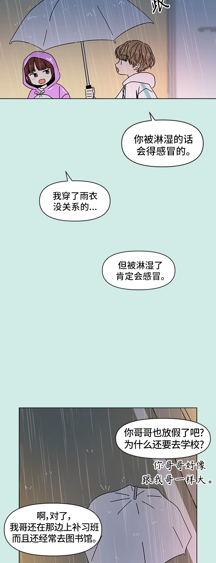 [第52话] 夏之花（22） 第7页