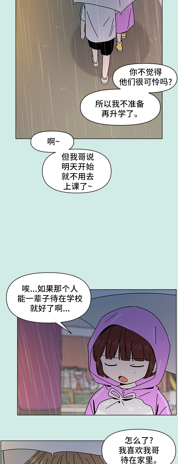[第52话] 夏之花（22） 第8页