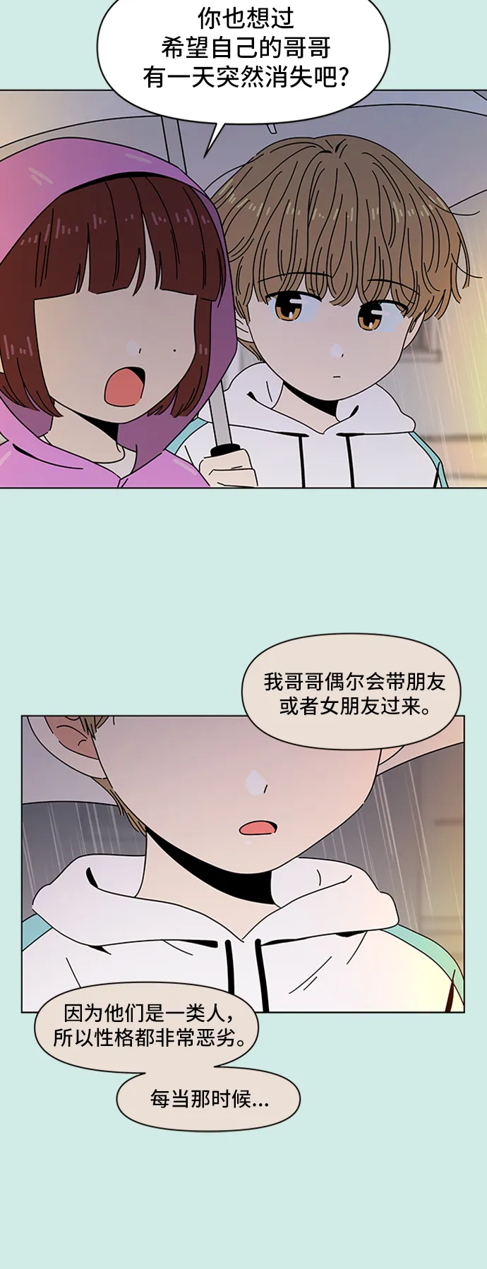 [第52话] 夏之花（22） 第10页