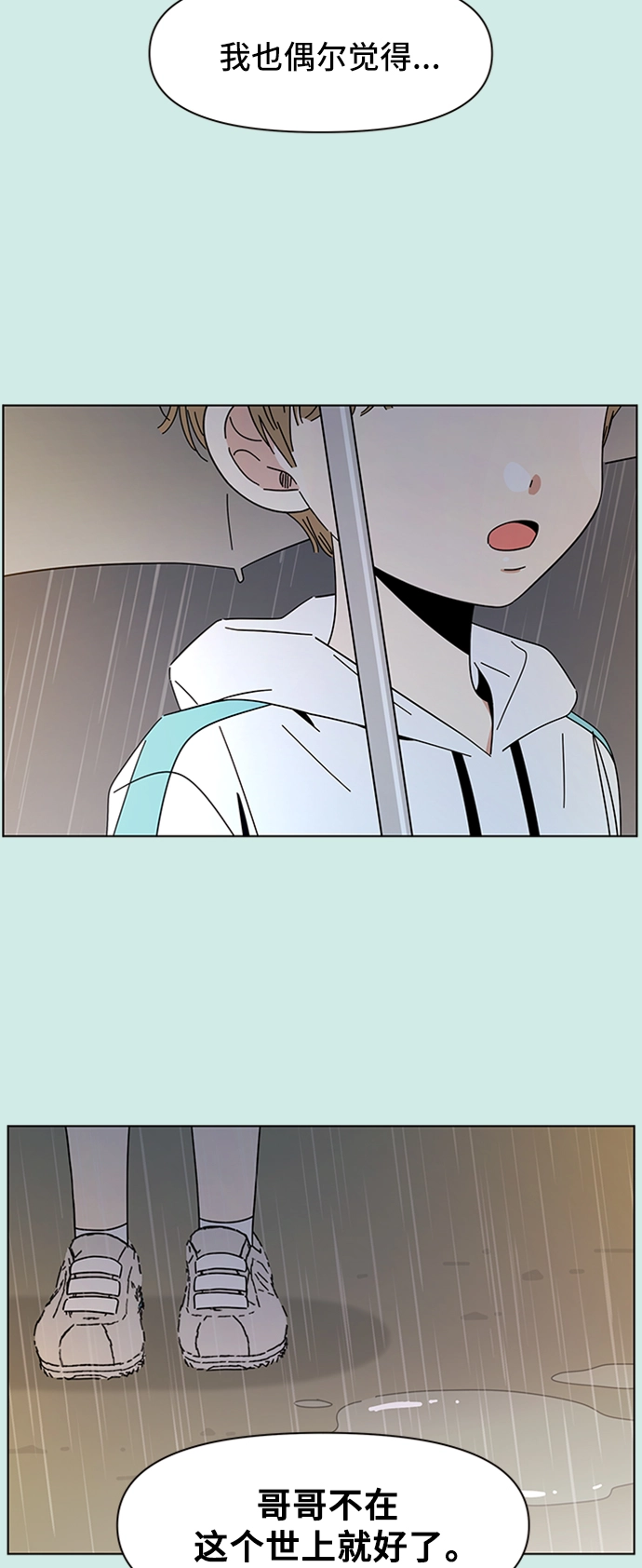 [第52话] 夏之花（22） 第12页
