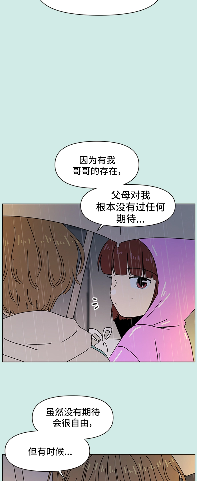 [第52话] 夏之花（22） 第13页
