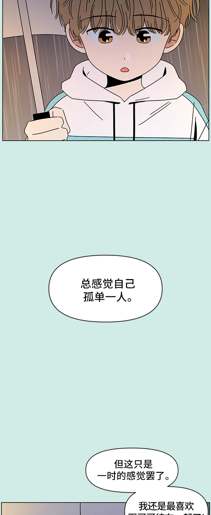 [第52话] 夏之花（22） 第14页