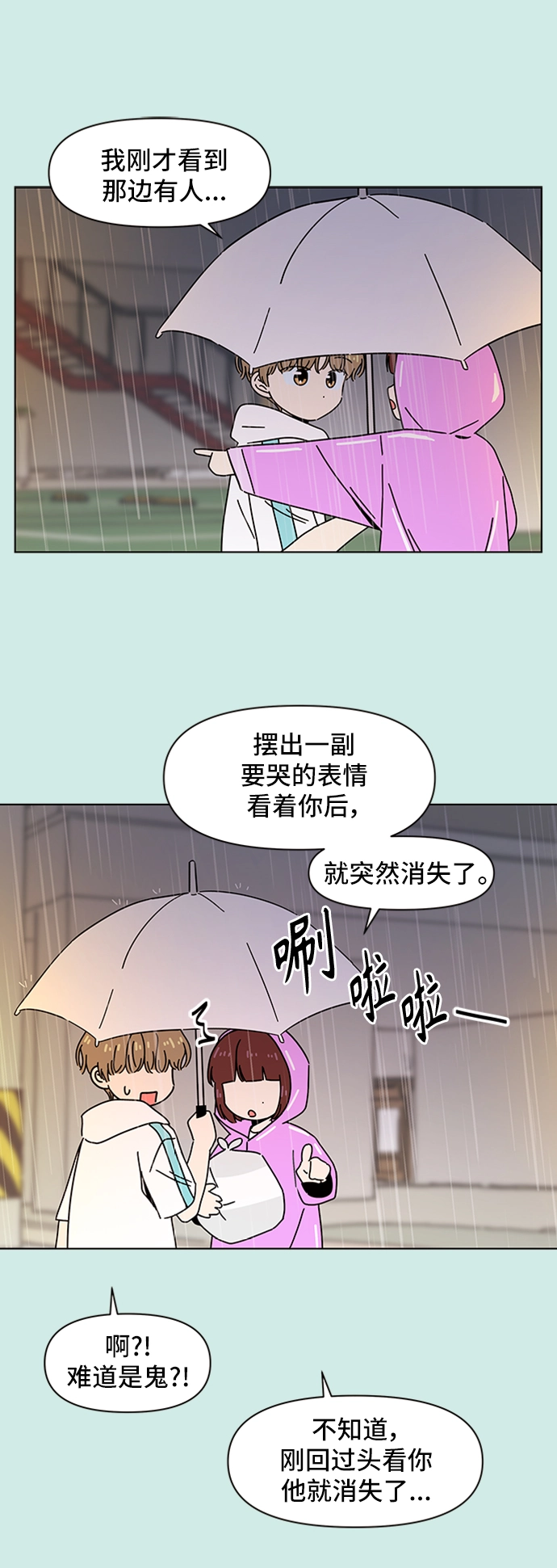[第52话] 夏之花（22） 第16页