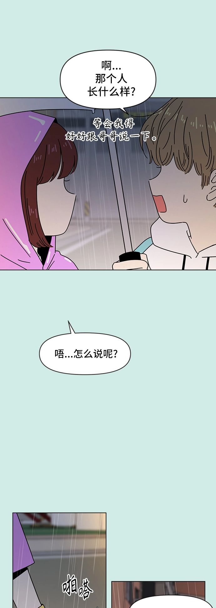 [第52话] 夏之花（22） 第17页