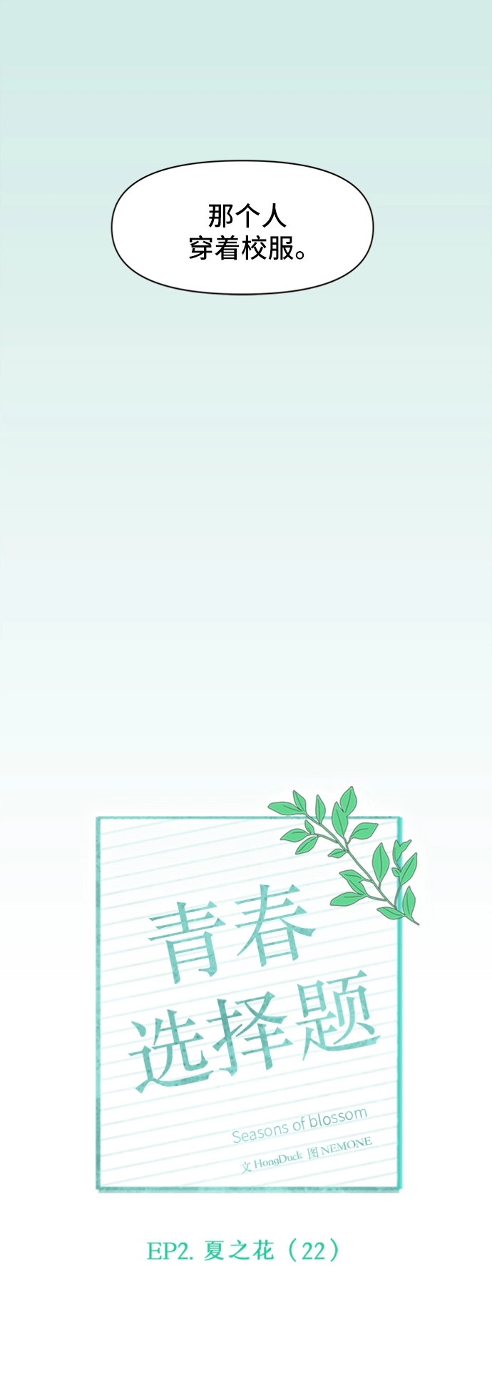 [第52话] 夏之花（22） 第19页