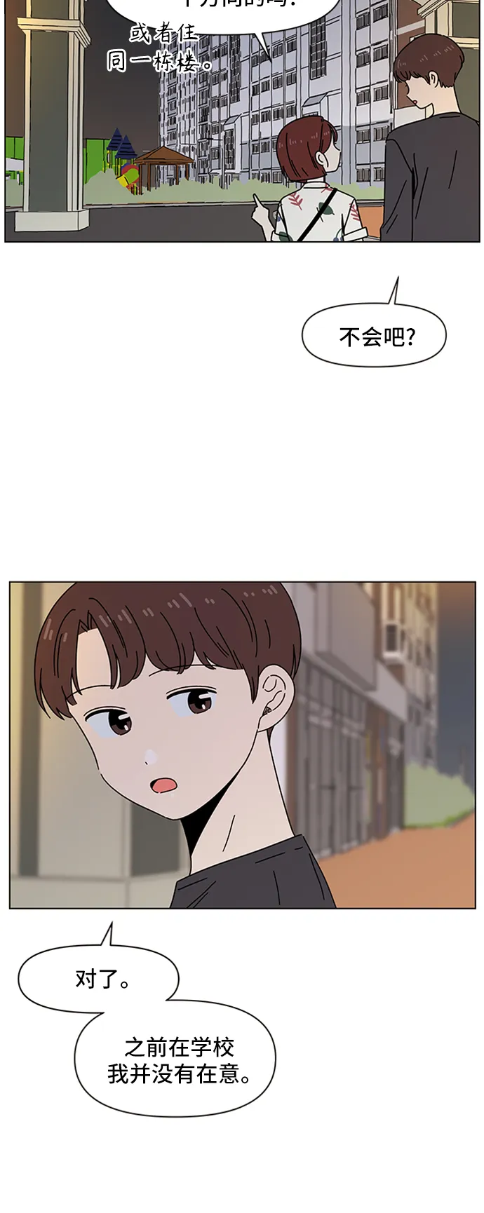 [第52话] 夏之花（22） 第21页