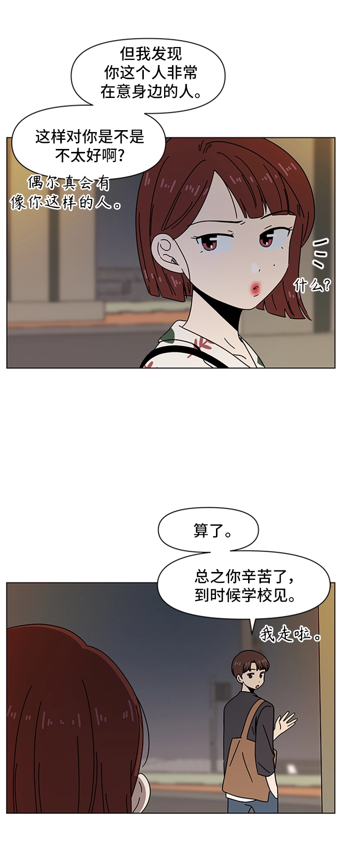 [第52话] 夏之花（22） 第22页