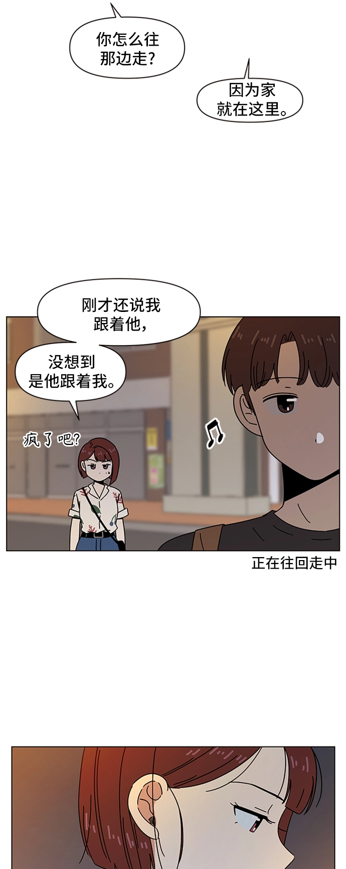 [第52话] 夏之花（22） 第23页