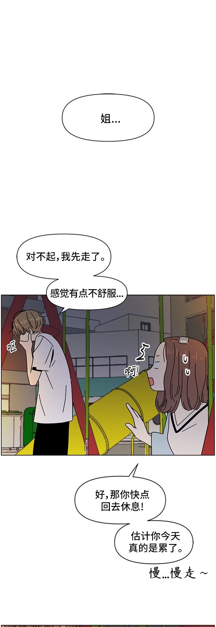 [第52话] 夏之花（22） 第25页