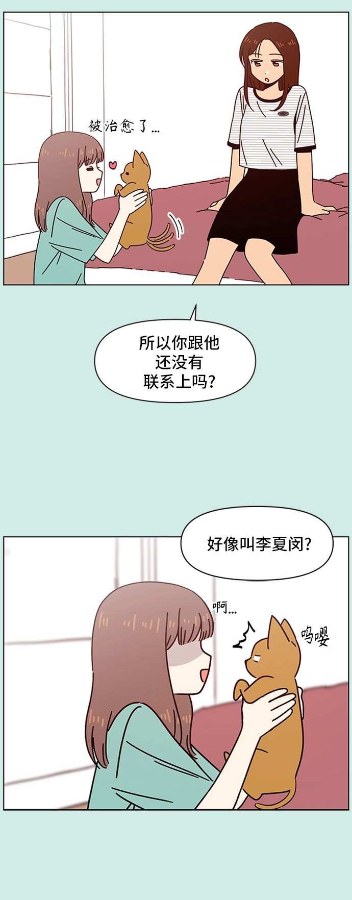 [第52话] 夏之花（22） 第34页