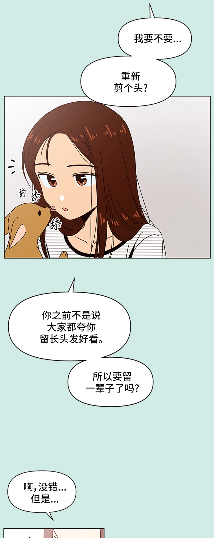[第52话] 夏之花（22） 第36页