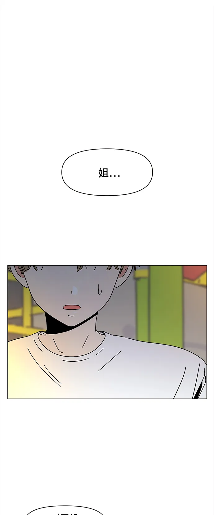 [第53话] 夏之花（23） 第2页