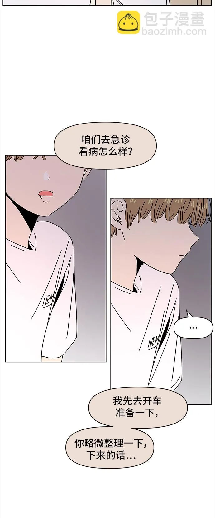 [第53话] 夏之花（23） 第6页