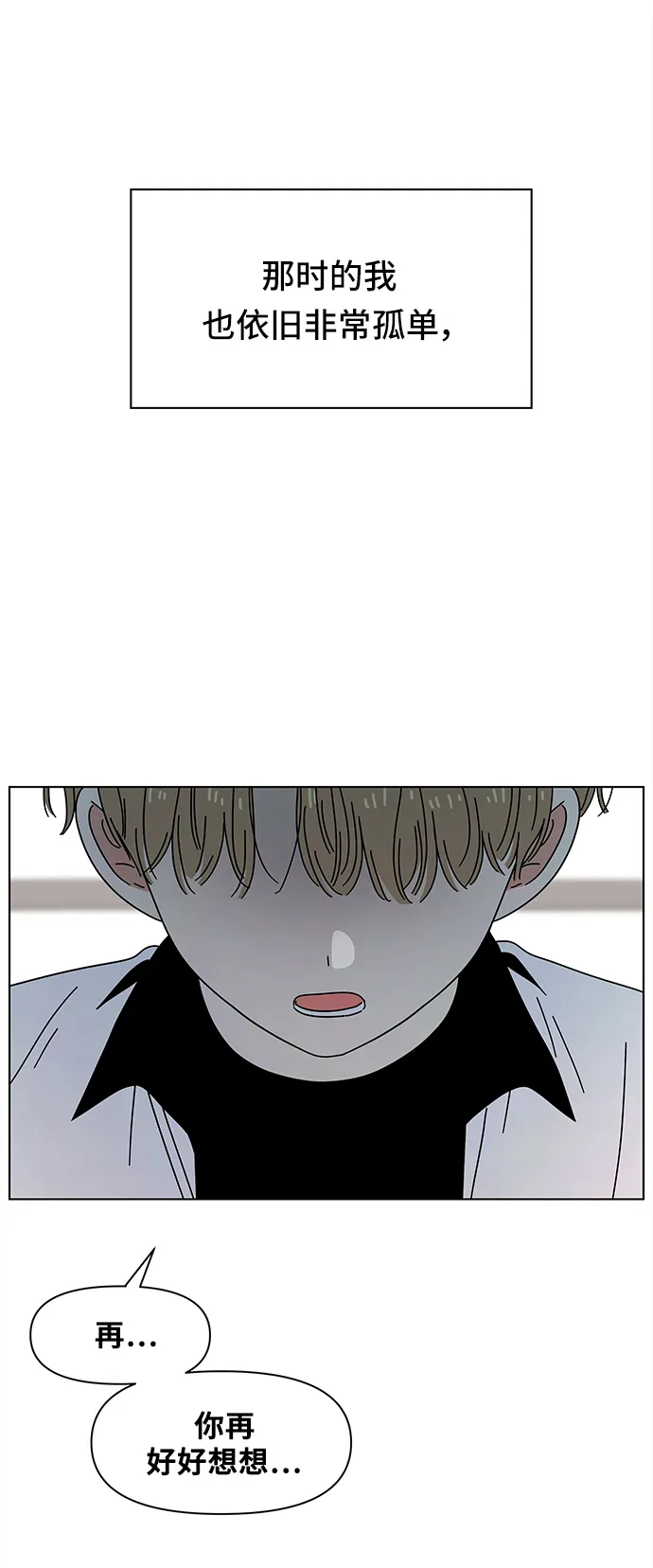 [第53话] 夏之花（23） 第12页