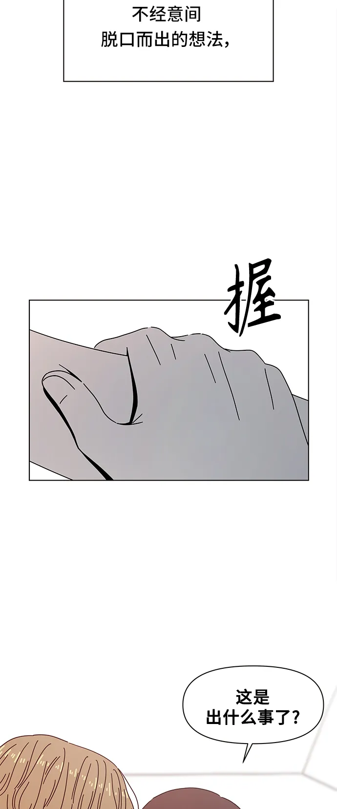 [第53话] 夏之花（23） 第14页