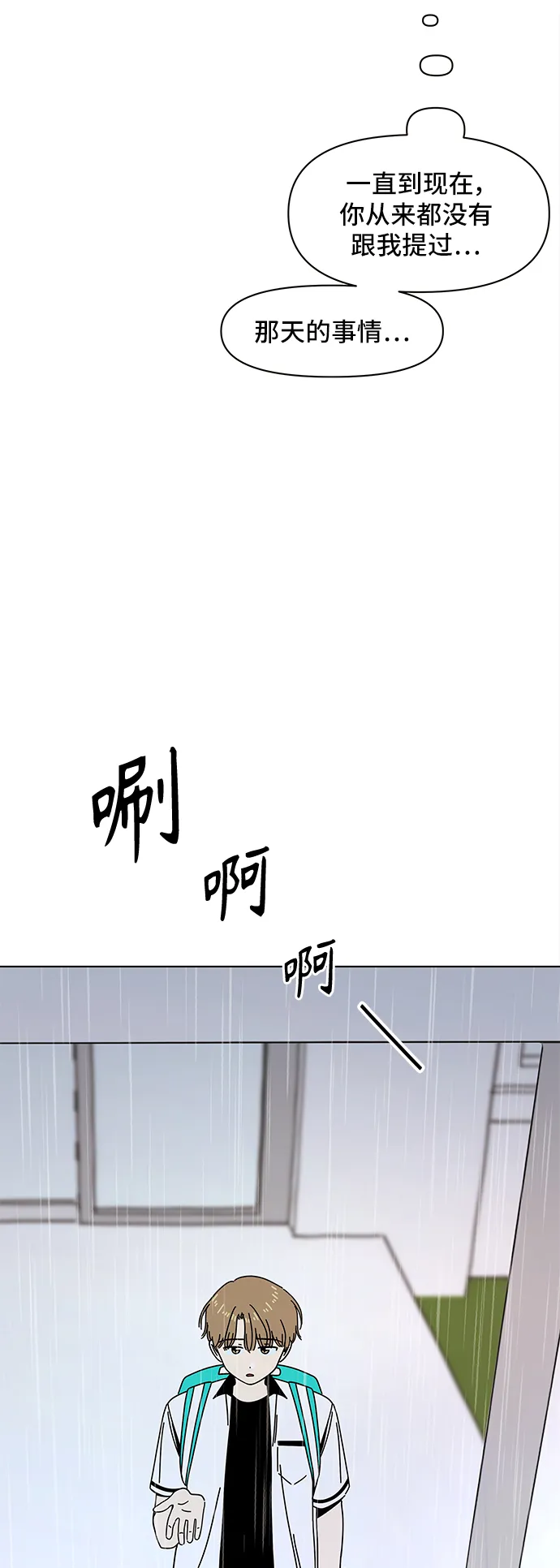 [第53话] 夏之花（23） 第20页