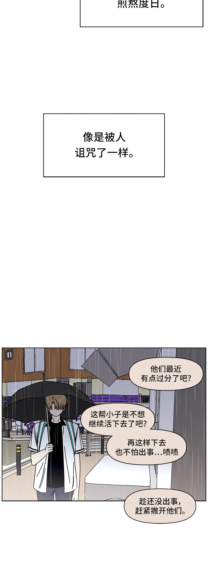 [第53话] 夏之花（23） 第26页