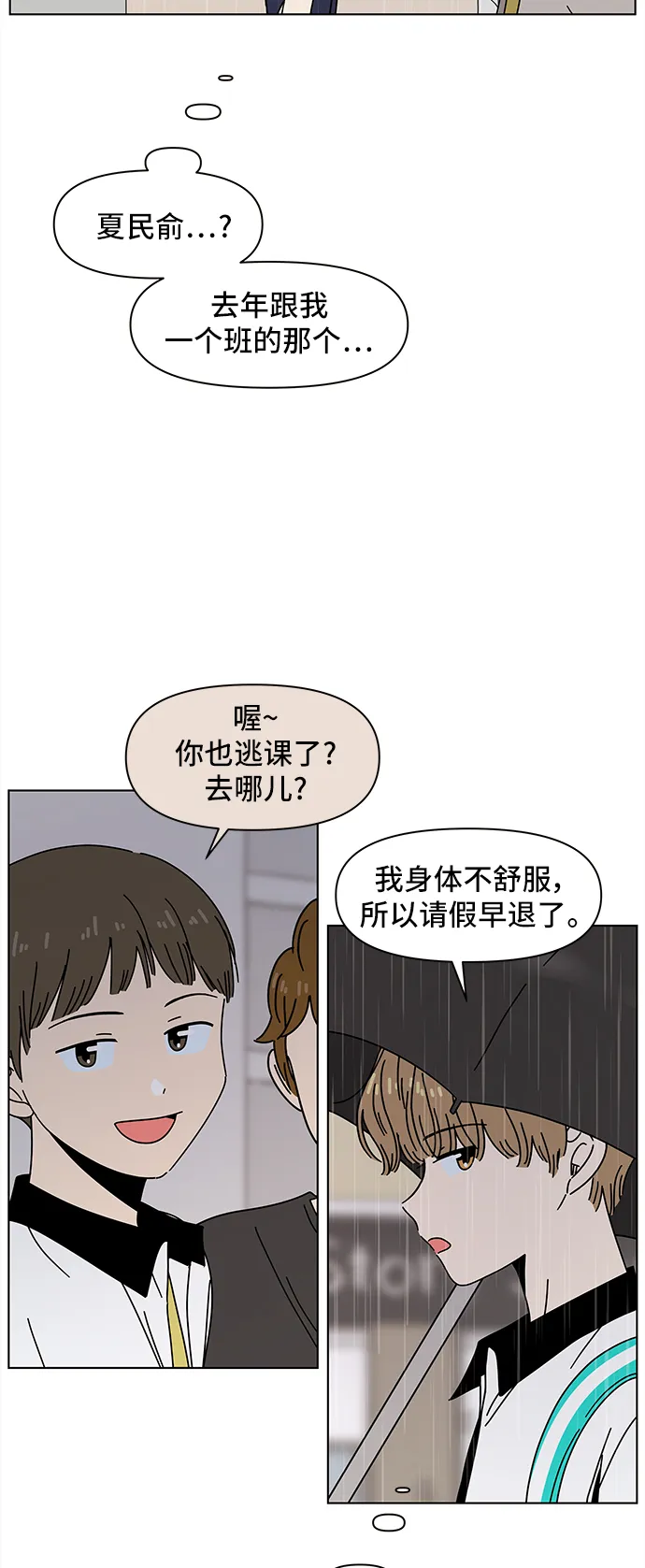 [第53话] 夏之花（23） 第28页