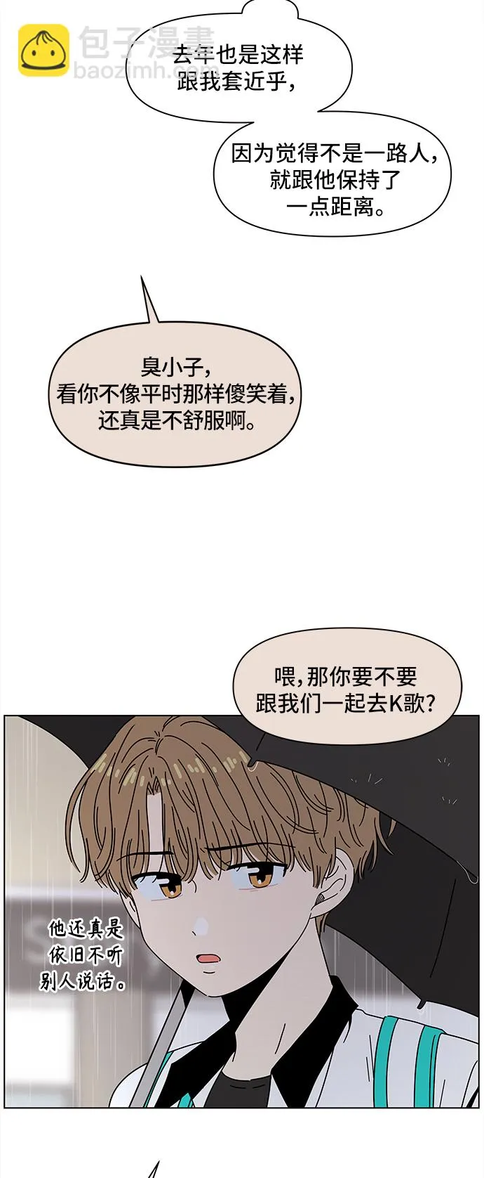 [第53话] 夏之花（23） 第29页