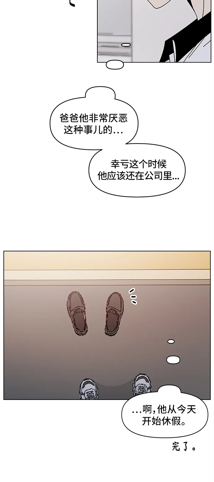 [第53话] 夏之花（23） 第43页