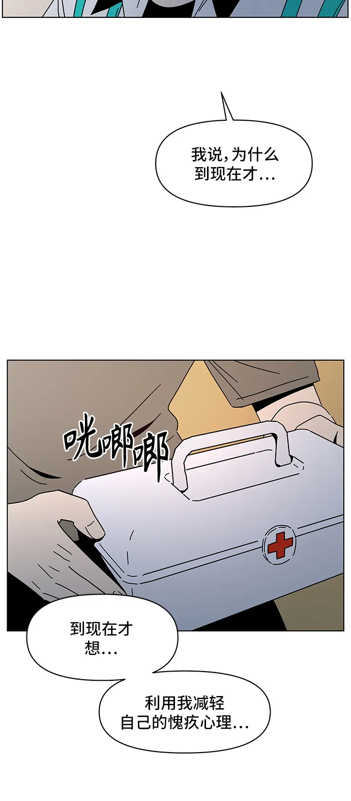 [第53话] 夏之花（23） 第48页