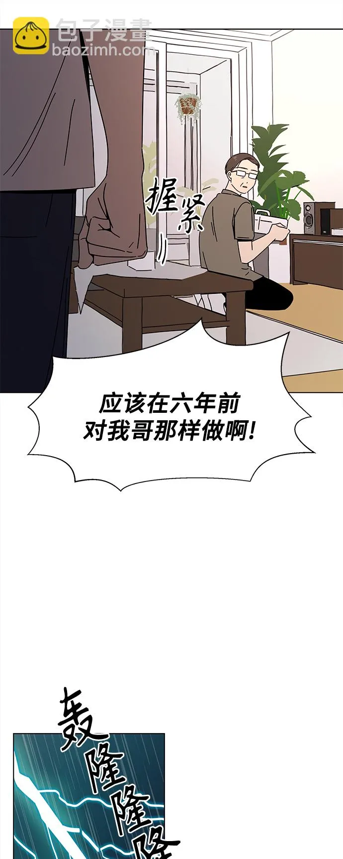 [第53话] 夏之花（23） 第50页