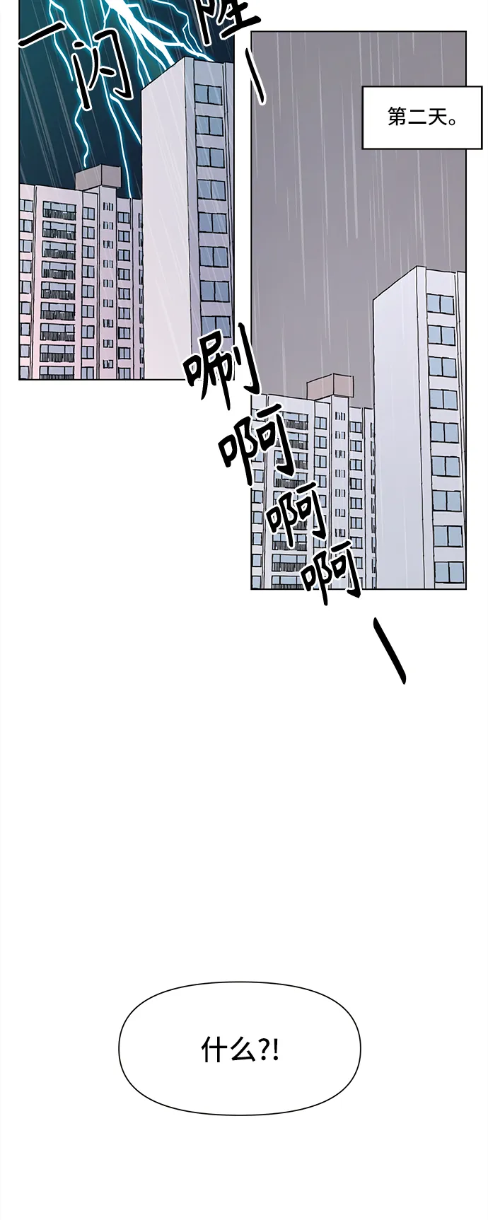 [第53话] 夏之花（23） 第51页