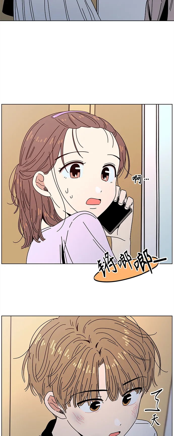 [第53话] 夏之花（23） 第54页