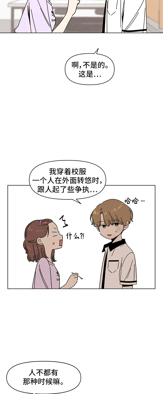 [第54话] 夏之花（24） 第4页