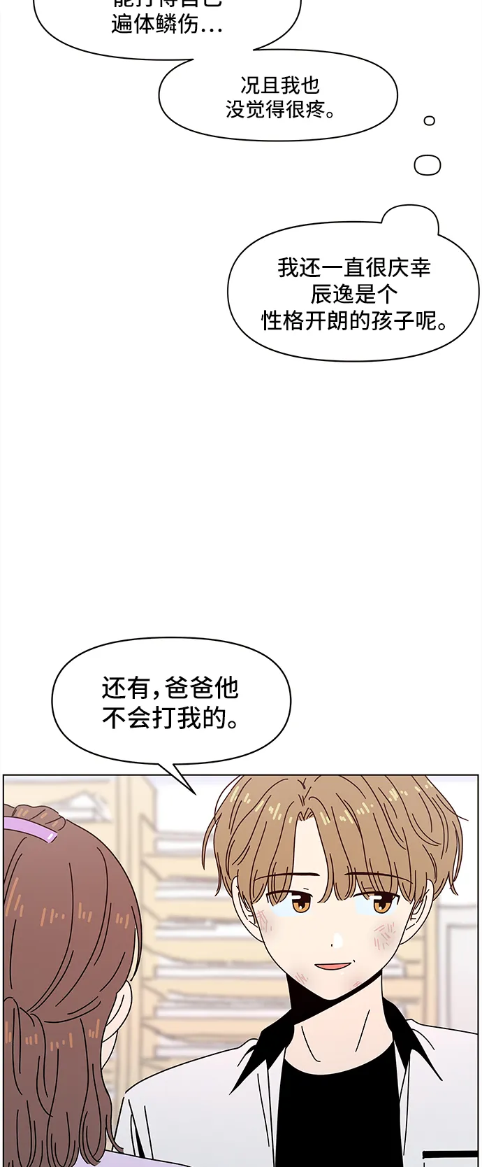 [第54话] 夏之花（24） 第6页