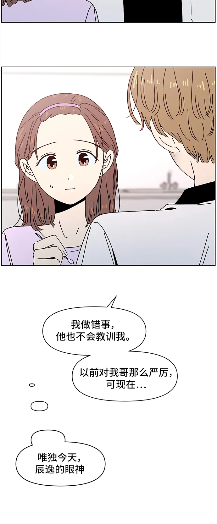 [第54话] 夏之花（24） 第7页