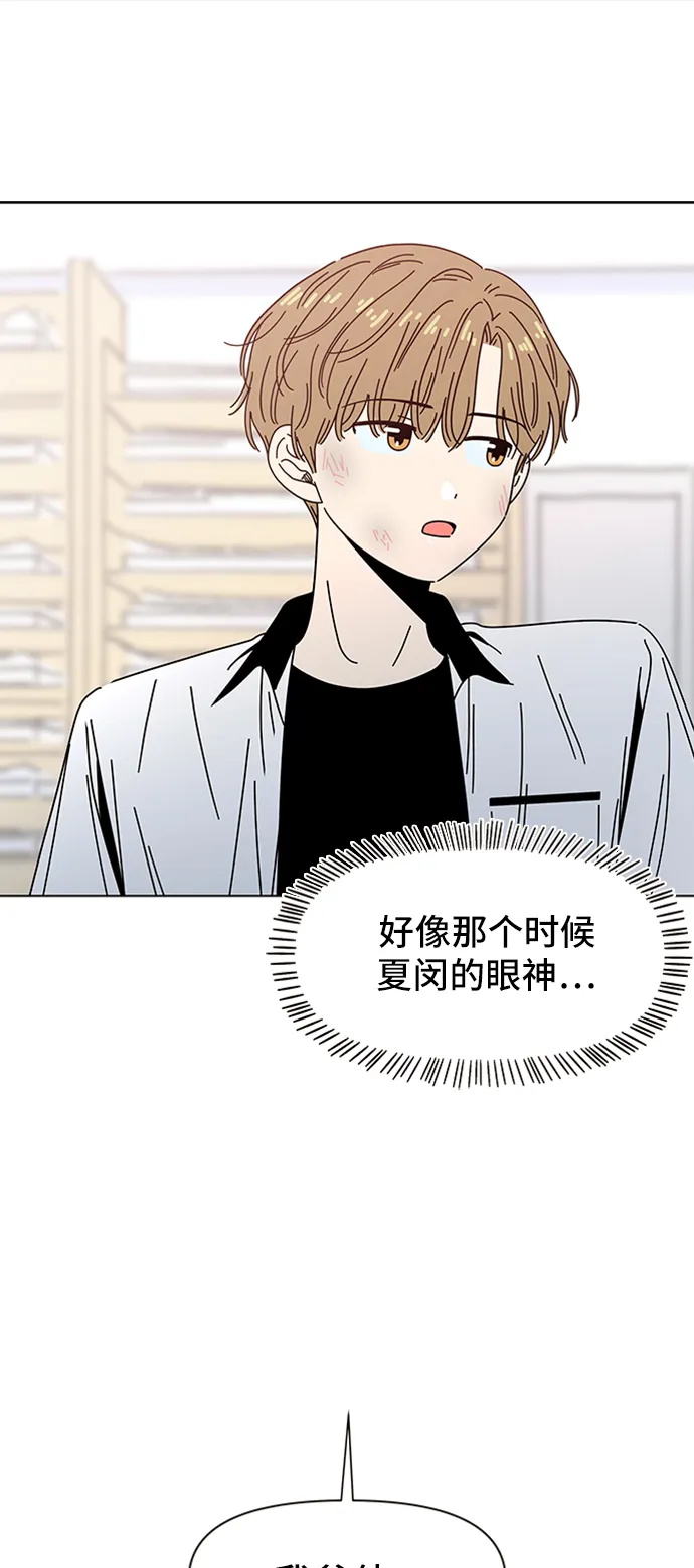[第54话] 夏之花（24） 第8页