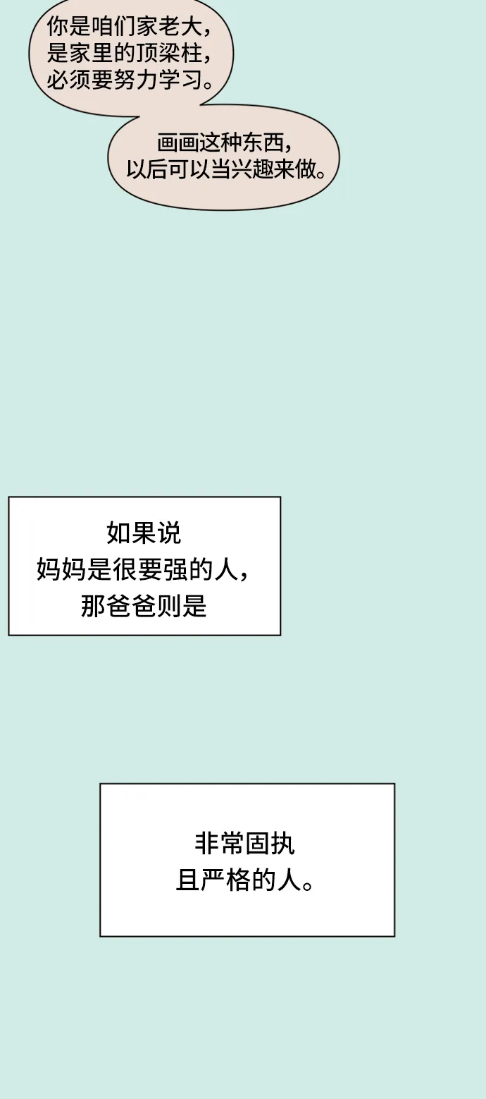 [第54话] 夏之花（24） 第10页