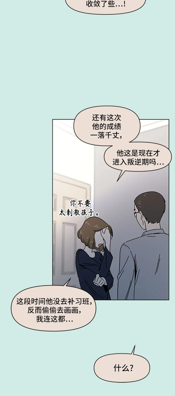 [第54话] 夏之花（24） 第13页