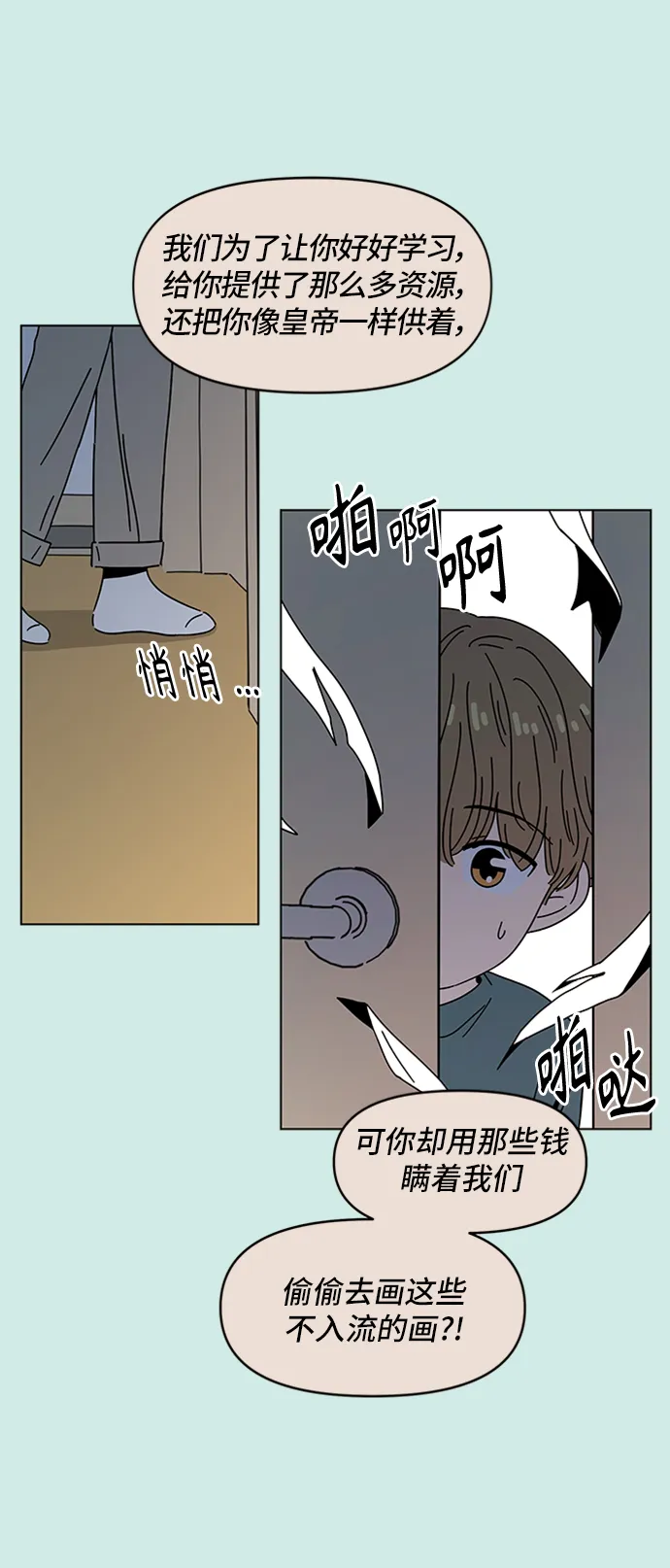 [第54话] 夏之花（24） 第16页