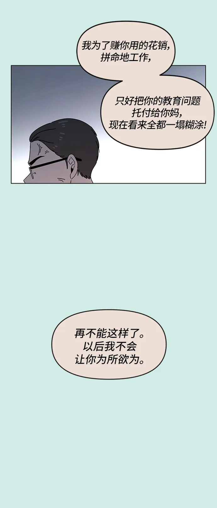 [第54话] 夏之花（24） 第17页