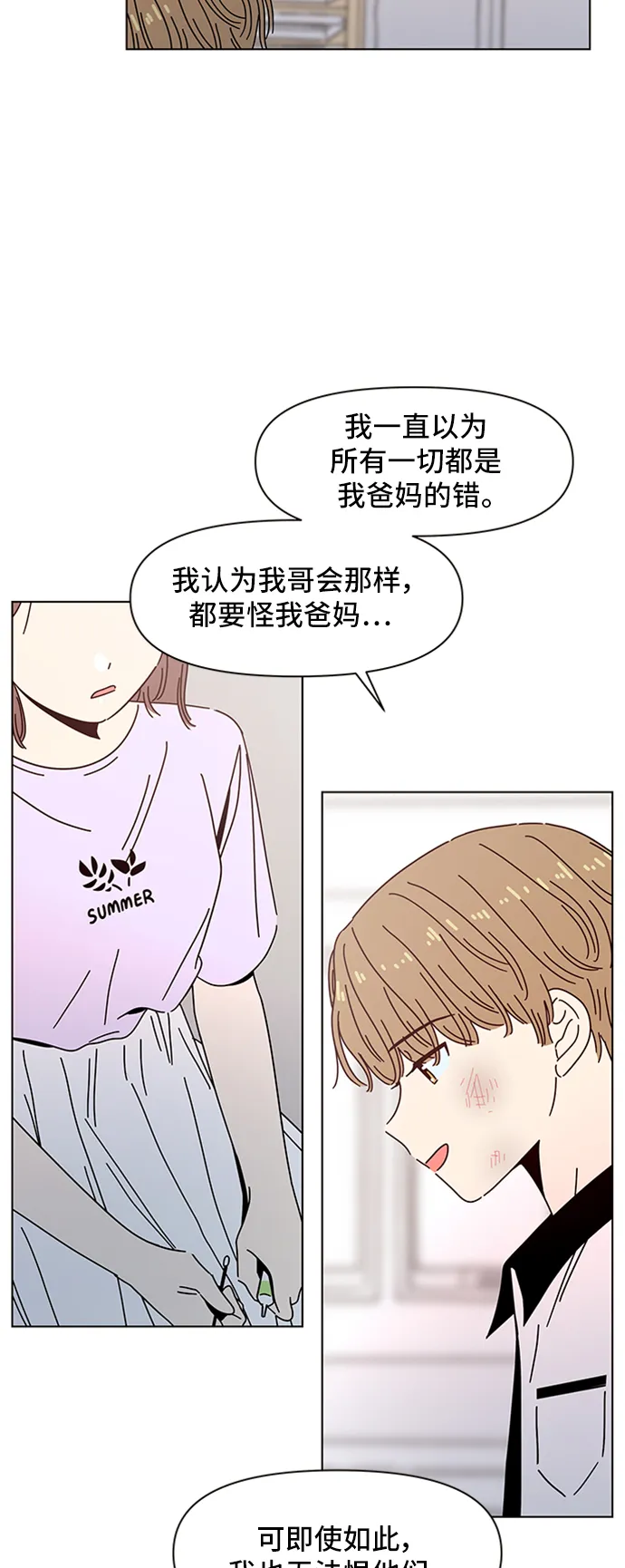 [第54话] 夏之花（24） 第21页