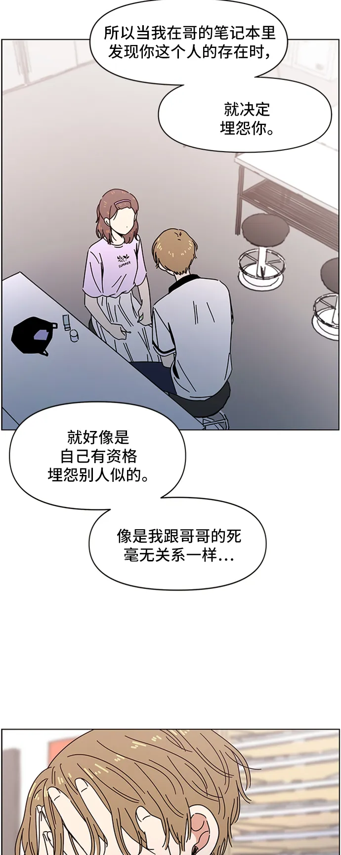 [第54话] 夏之花（24） 第23页