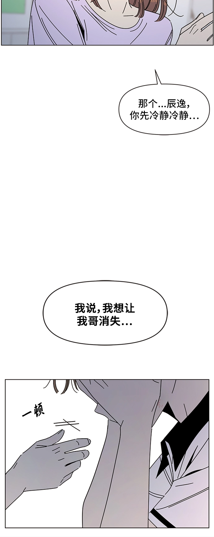 [第54话] 夏之花（24） 第25页