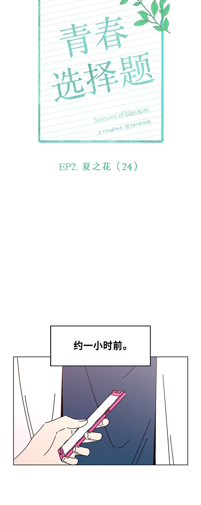 [第54话] 夏之花（24） 第29页