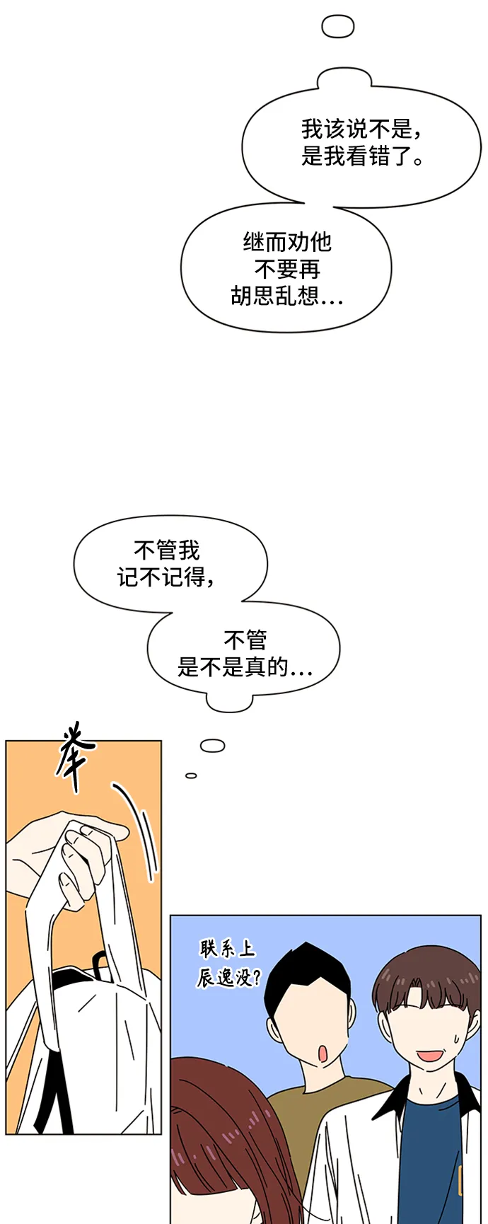 [第54话] 夏之花（24） 第33页