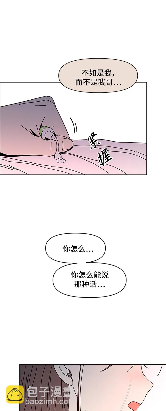 [第54话] 夏之花（24） 第45页
