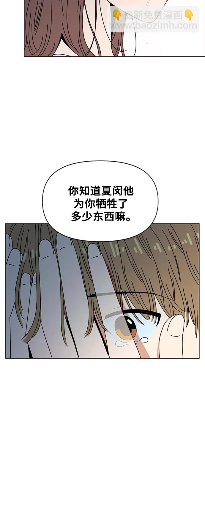[第54话] 夏之花（24） 第46页