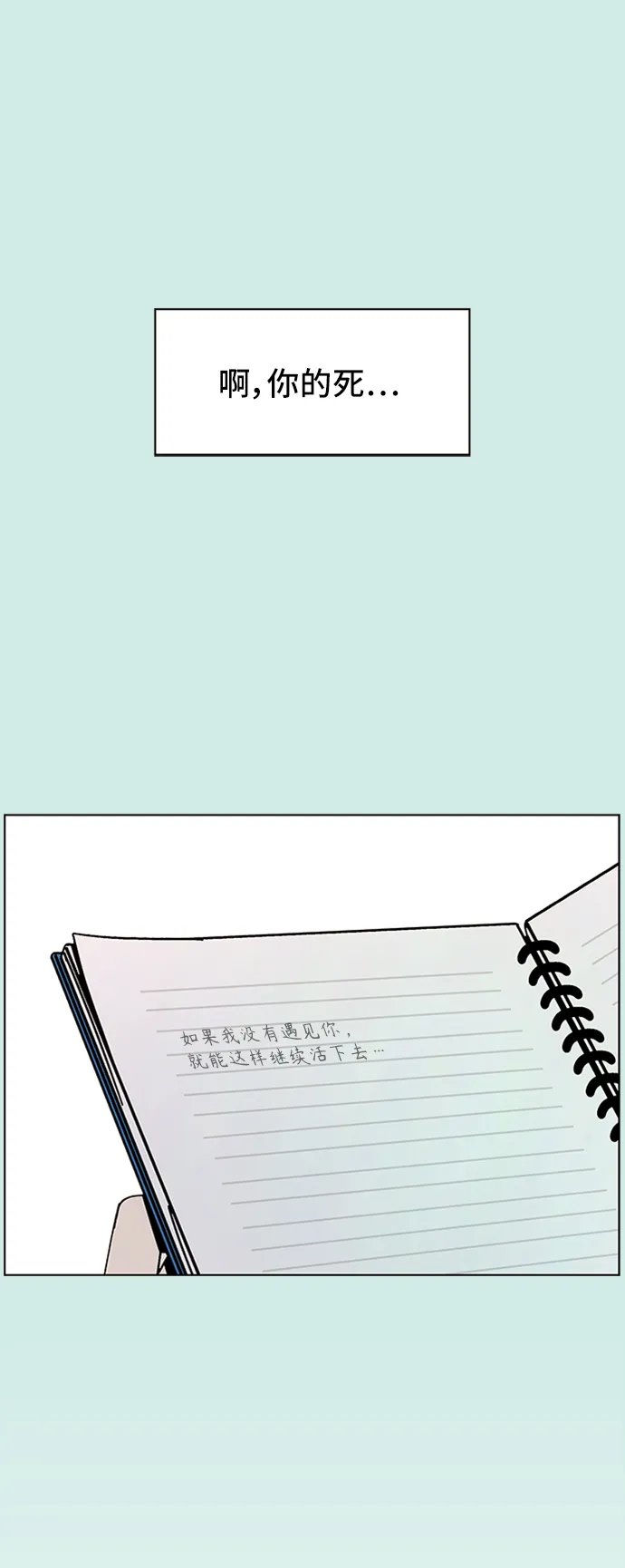 [第54话] 夏之花（24） 第54页